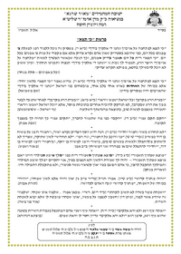 תמונה ממוזערת של ישיבת המתמידים "מאור שרגא"
